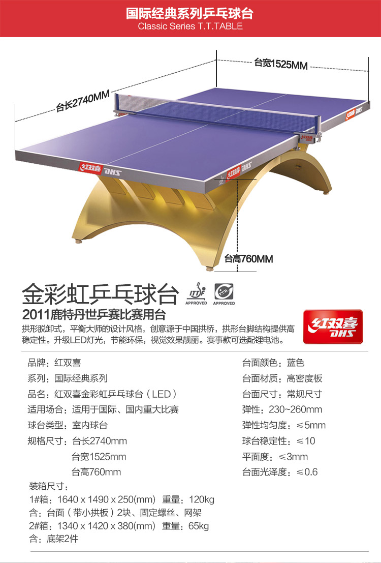 金彩虹乒乓球台_红双喜乒乓球桌_比赛专用乒乓球台-广西Z6.COM-尊龙集团体育健身器材有限公司