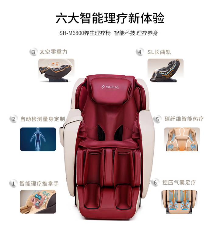 Z6.COM-尊龙集团健身器材-家用智能按摩椅SH-M6800-1