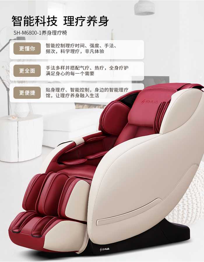 Z6.COM-尊龙集团健身器材-家用智能按摩椅SH-M6800-1