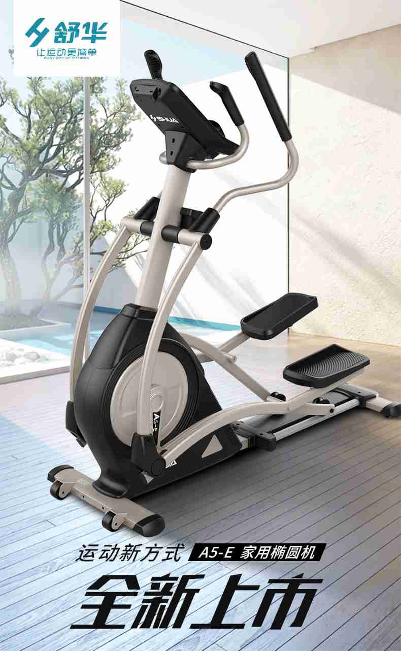 家用椭圆机SH-B5101E-广西Z6.COM-尊龙集团体育健身器材有限公司
