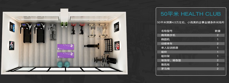 50平方健身室-Z6.COM-尊龙集团健身器材企事业健身解决方案